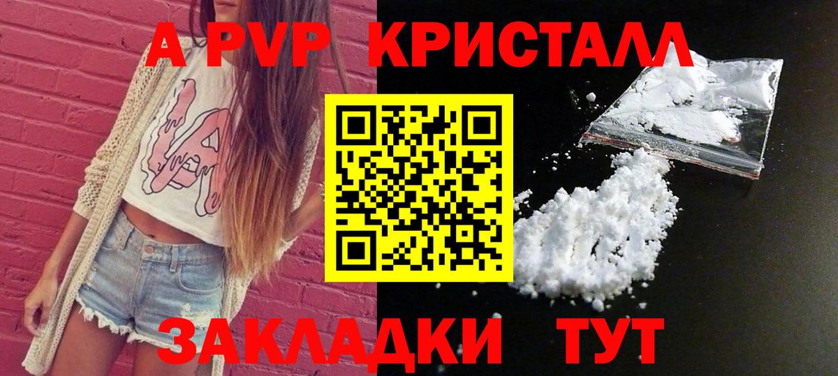 A-PVP Соль  APVP СК  Вход с VPN  Домодедово 