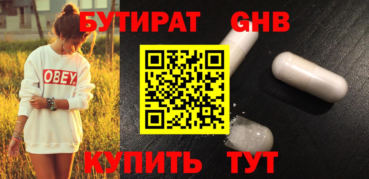 Бутират вода Домодедово