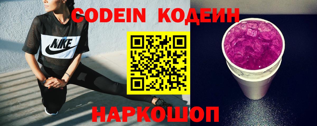 Домодедово  Кодеиновый сироп Lean напиток Lean (лин)  Вход с VPN  Кодеиновый сироп Lean напиток Lean (лин) 