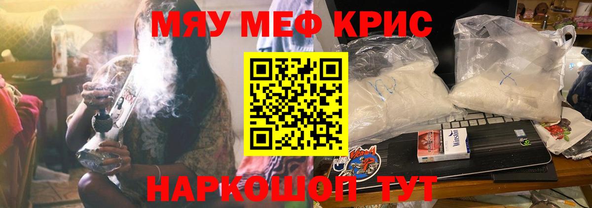 МЕФ кристаллы Домодедово