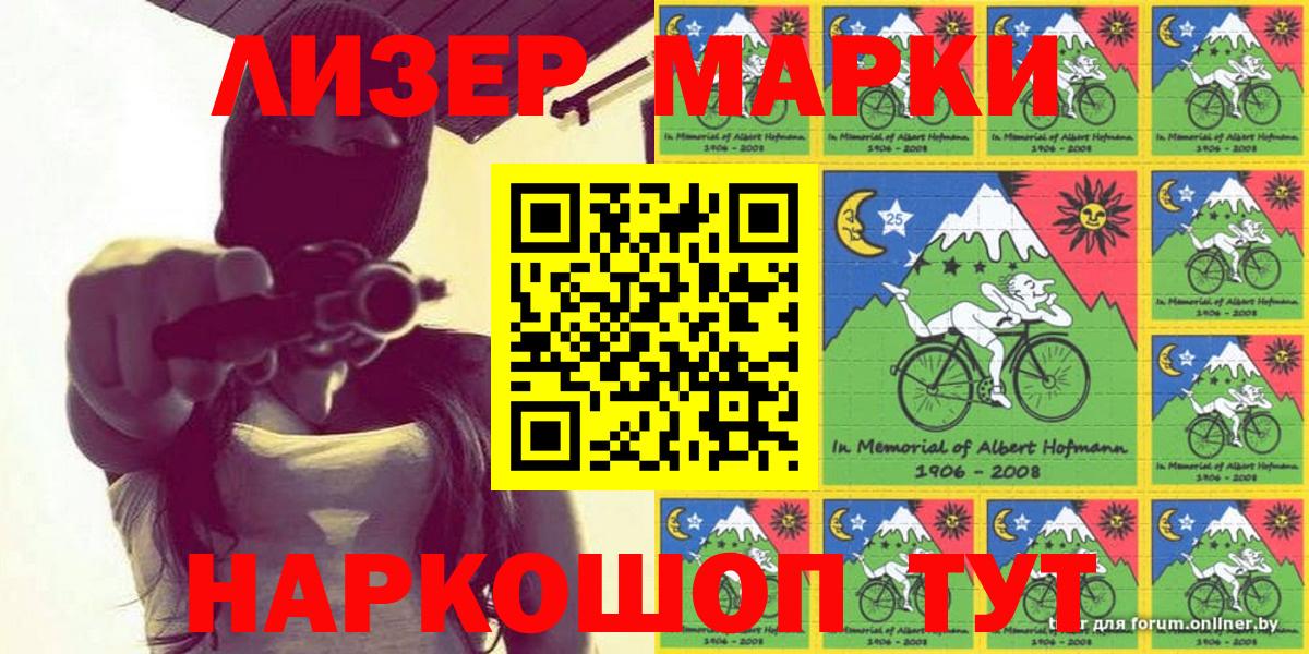 Домодедово  Наркотические марки 1,8мг  Наркотические марки  Вход с VPN 